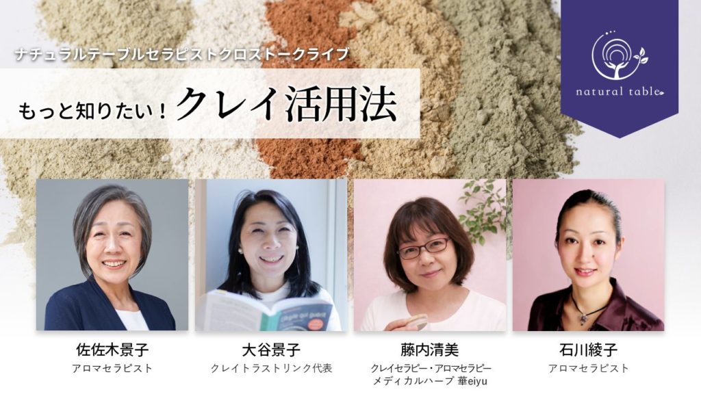 セラピストクロストークライブ76